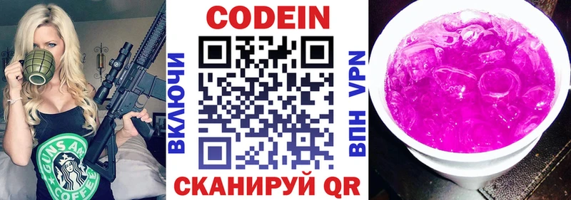 Codein Purple Drank  Купить  Пролетарск 
